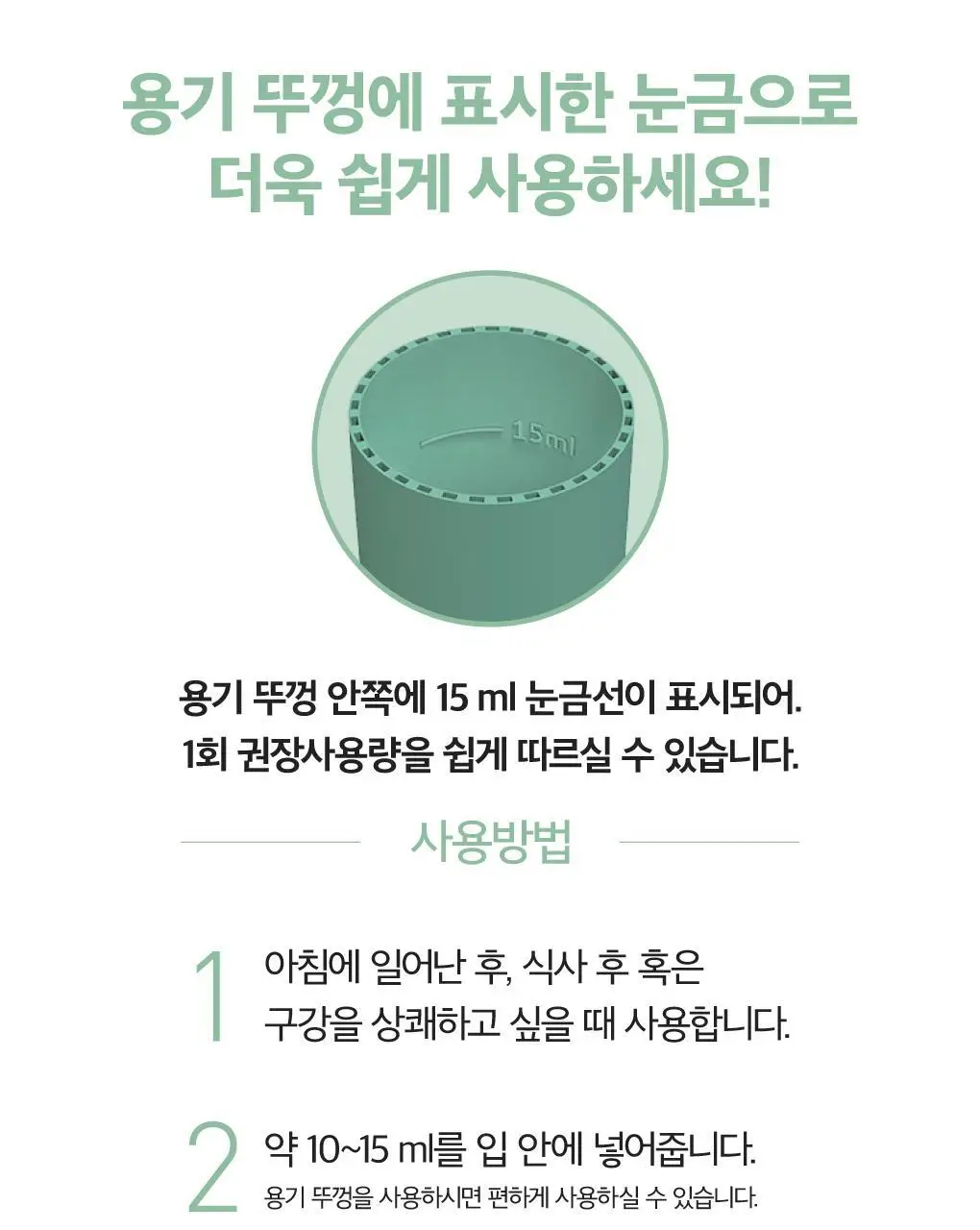 [무알콜가글] 루치펠로 그린웨이브 가글 500ml 상세페이지 12